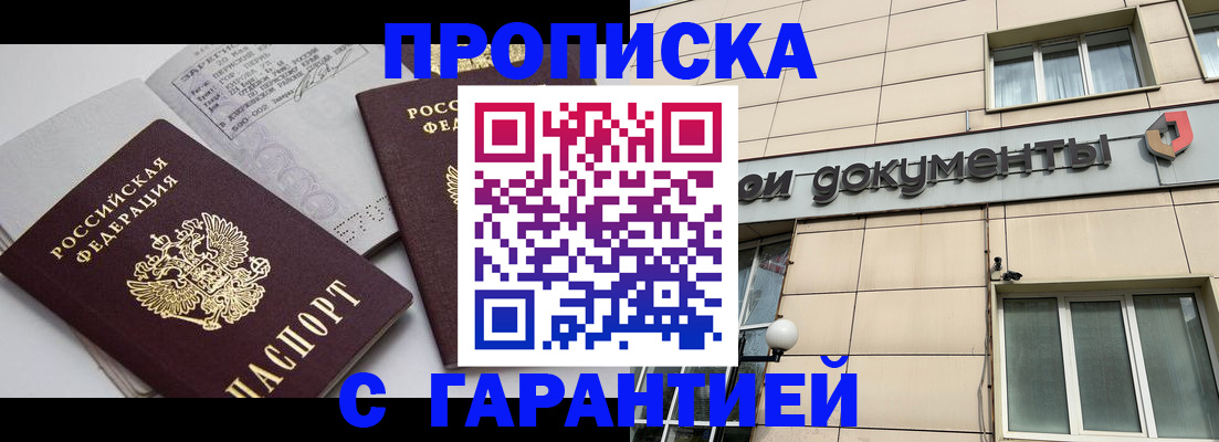 прописка законно в Магаданской области